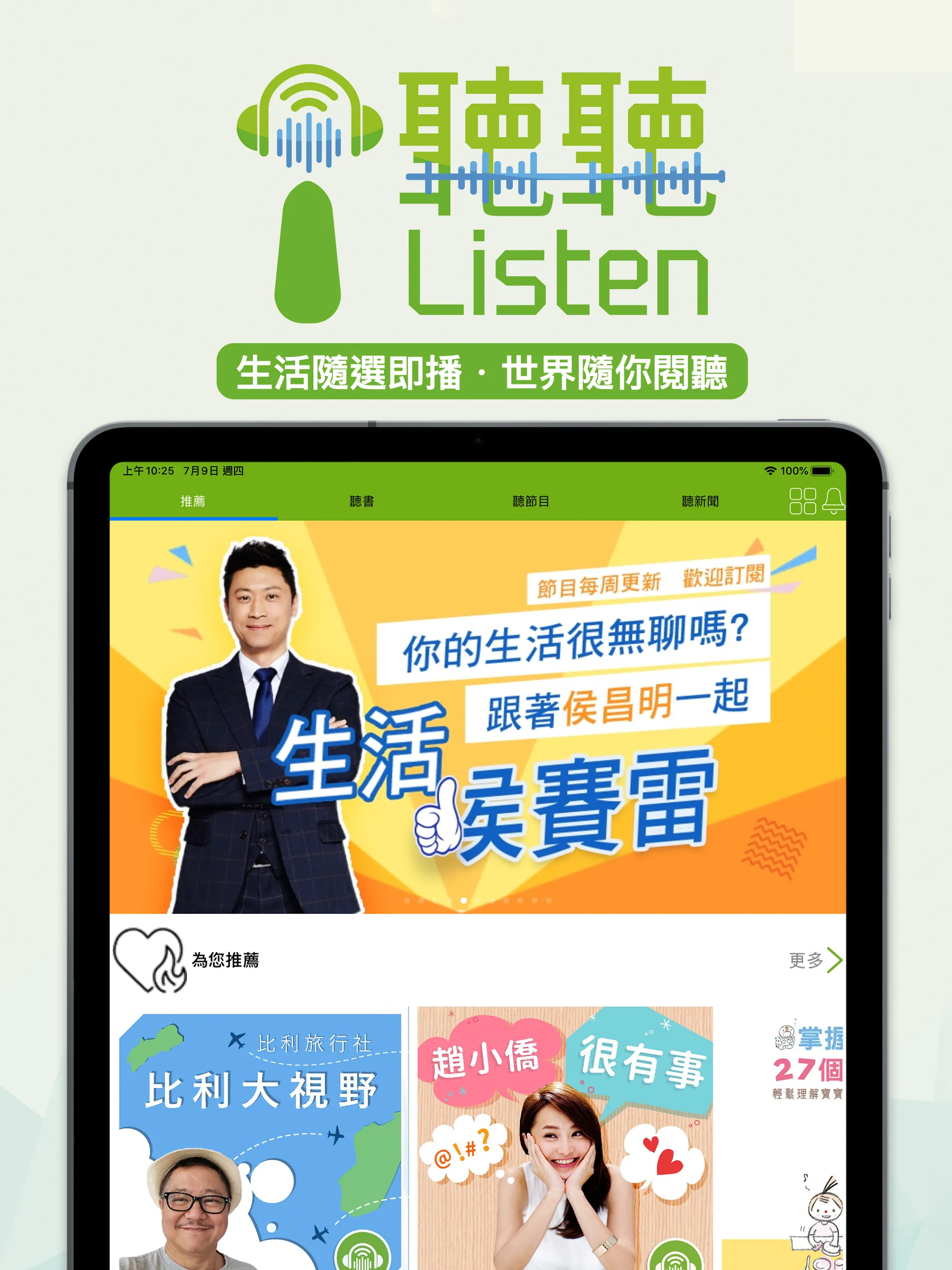 i聽聽 iListen | Indus Appstore | Screenshot