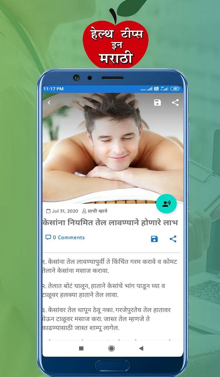 Health Tips in Marathi | Indus Appstore | Screenshot