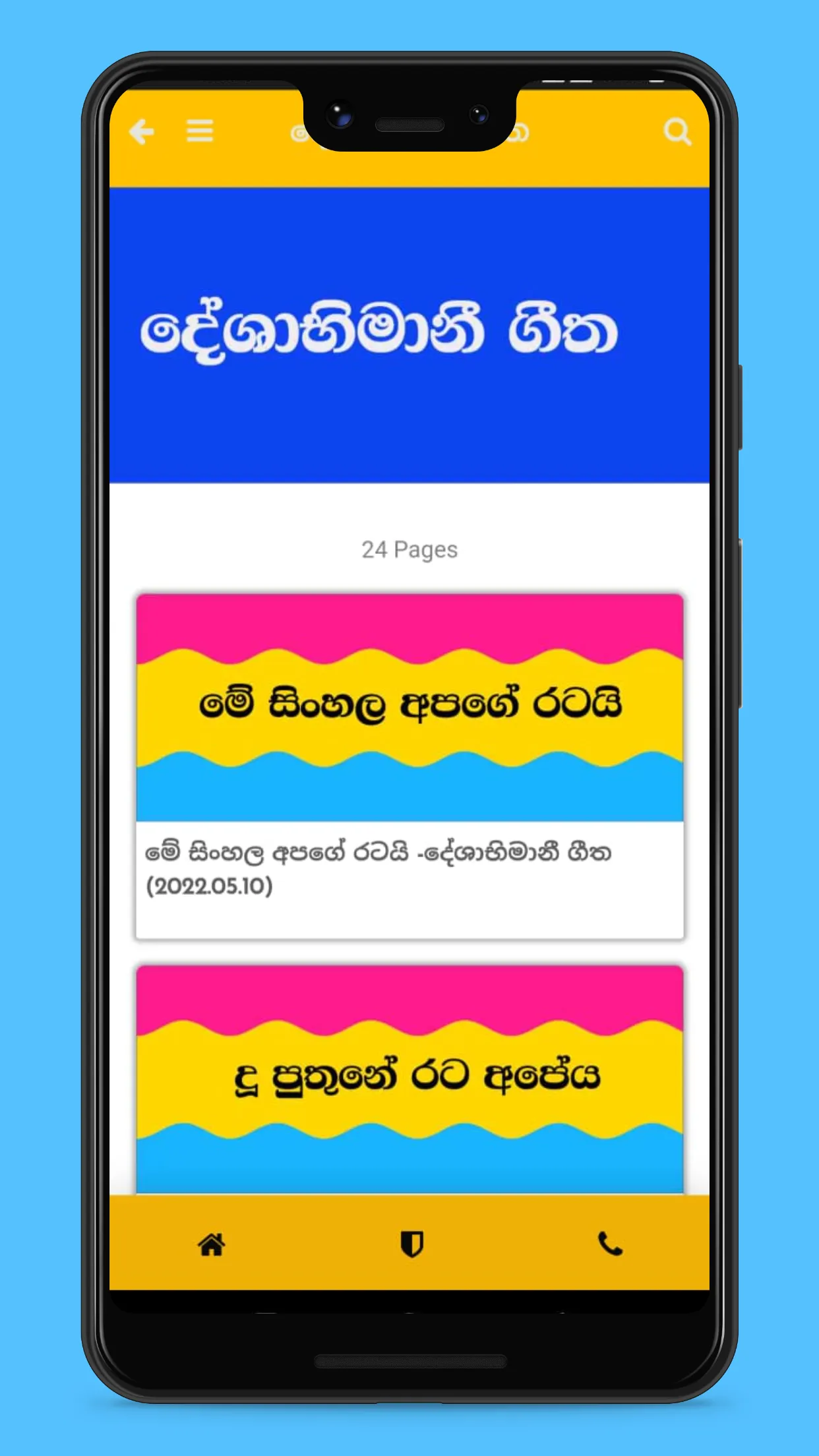 Lama Geetha Sinhala Sindu | Indus Appstore | Screenshot