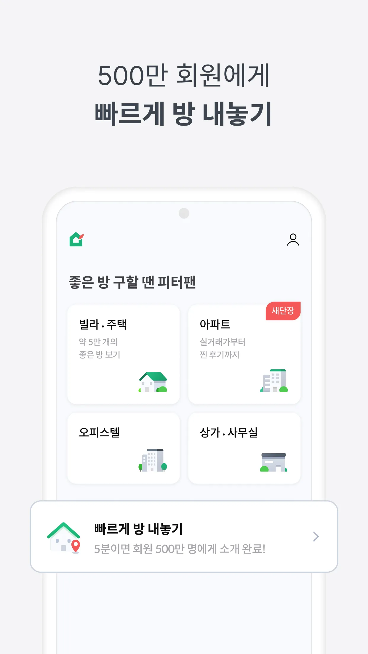 피터팬의 좋은방 구하기 - 부동산 원룸 오피스텔 아파트 | Indus Appstore | Screenshot