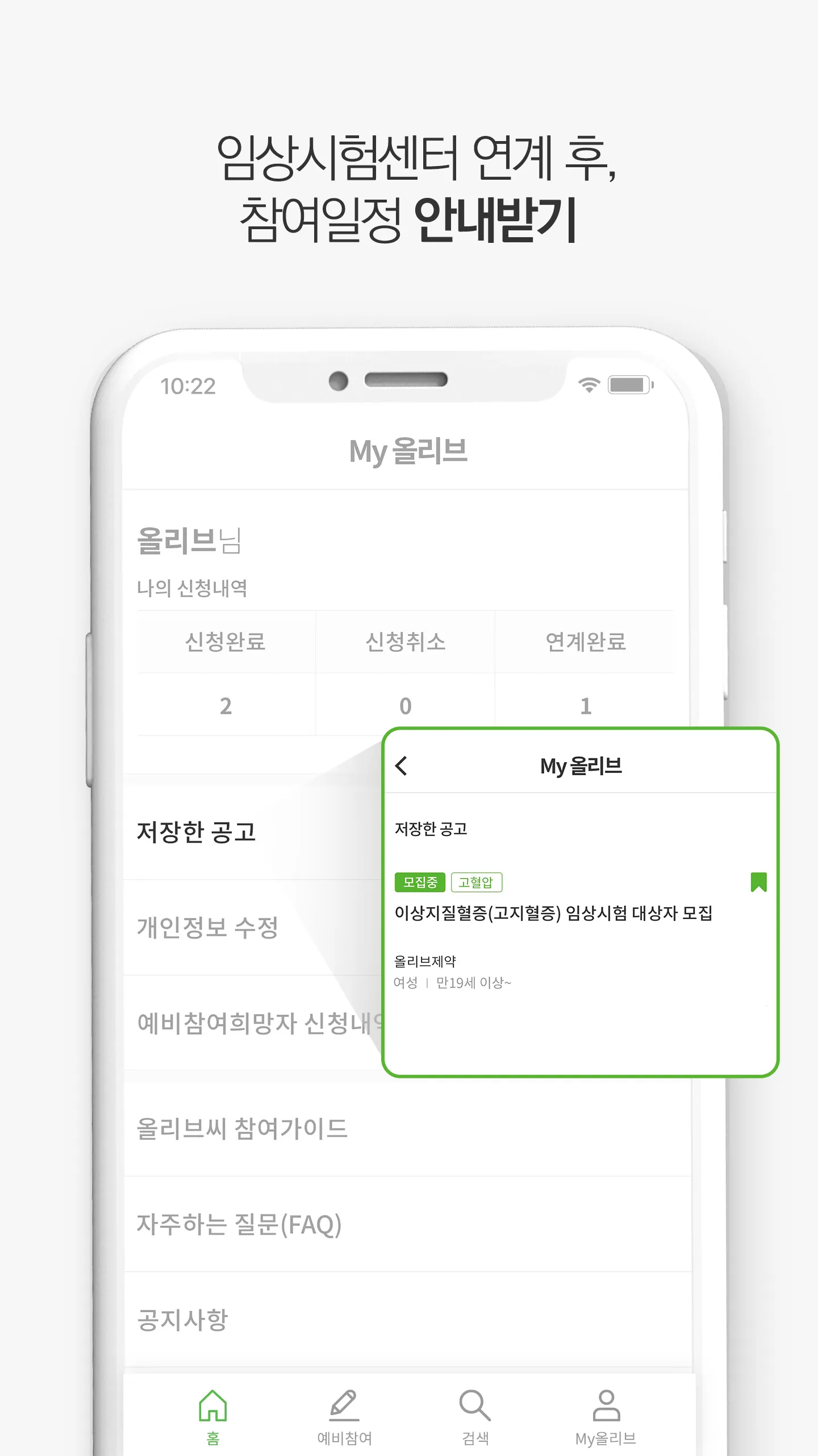 스마트 임상시험 지원 올리브C(올리브씨) | Indus Appstore | Screenshot