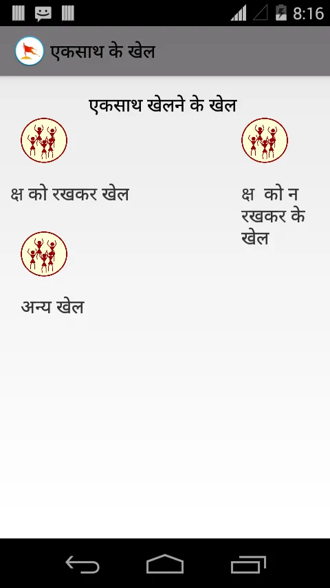 Apne Khel | Indus Appstore | Screenshot
