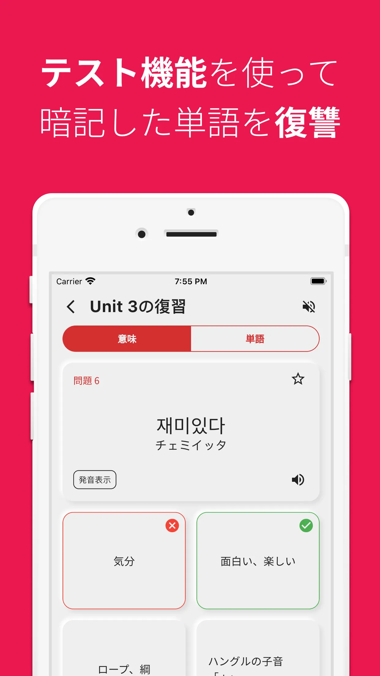 韓国語勉強、TOPIK単語1/2 | Indus Appstore | Screenshot