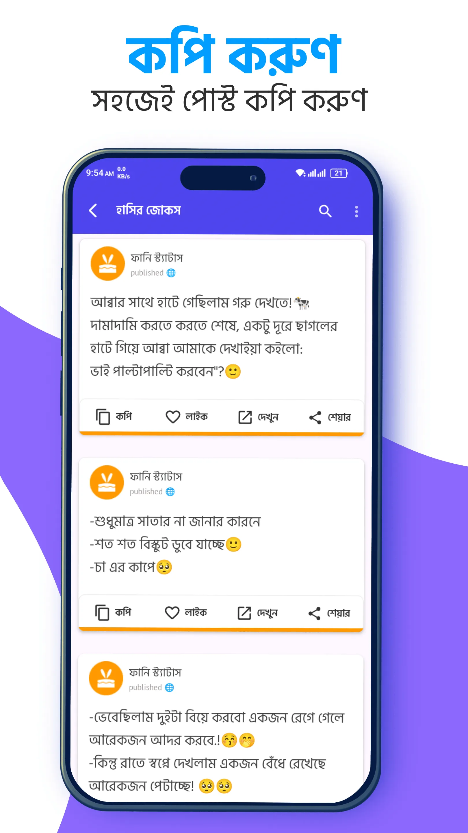 বাংলা ফানি স্ট্যাটাস | Indus Appstore | Screenshot