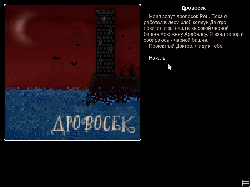 Текстовые игры (INSTEAD-NG) | Indus Appstore | Screenshot