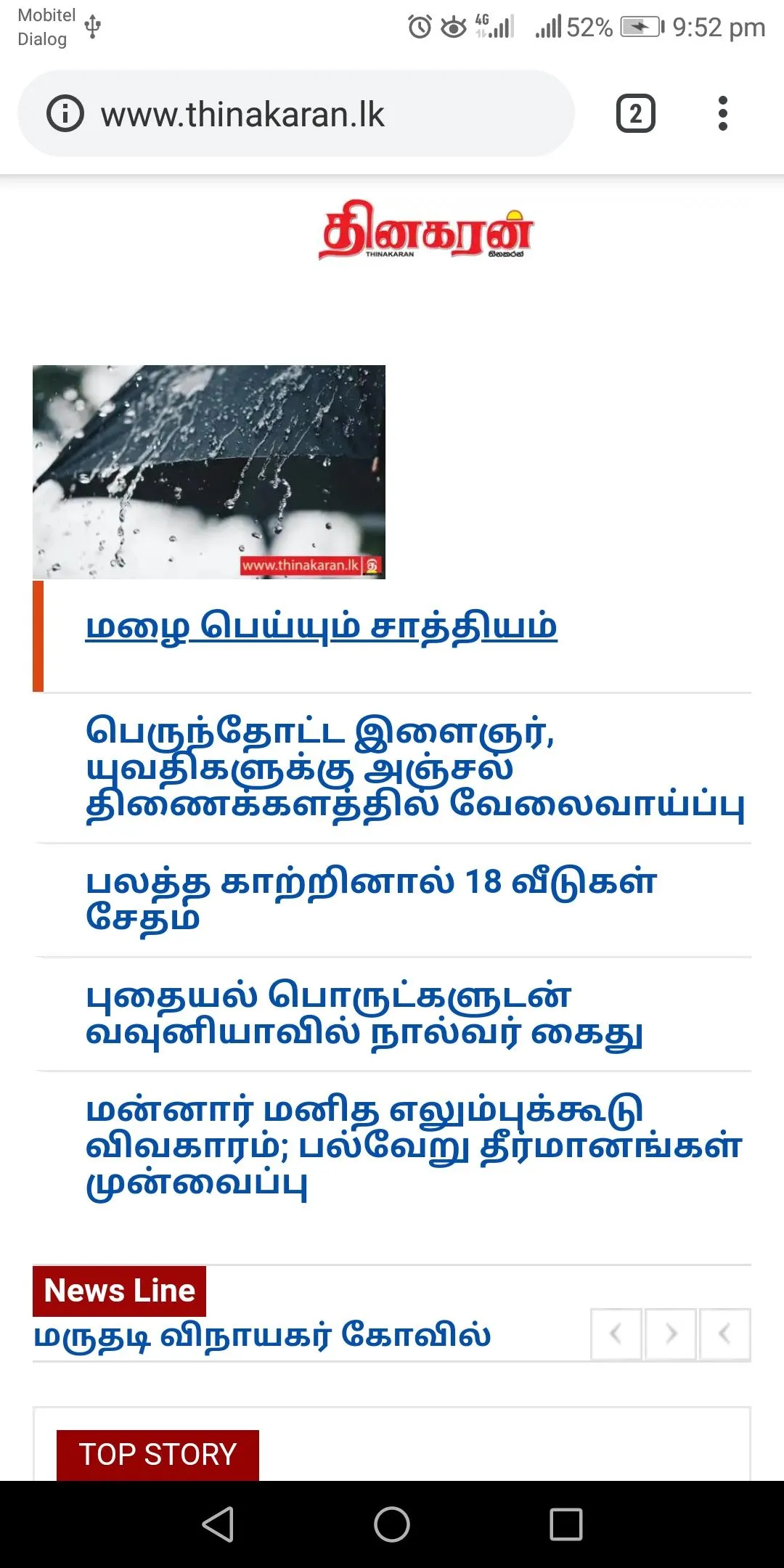 පත්තර (Paththara) -Online News | Indus Appstore | Screenshot