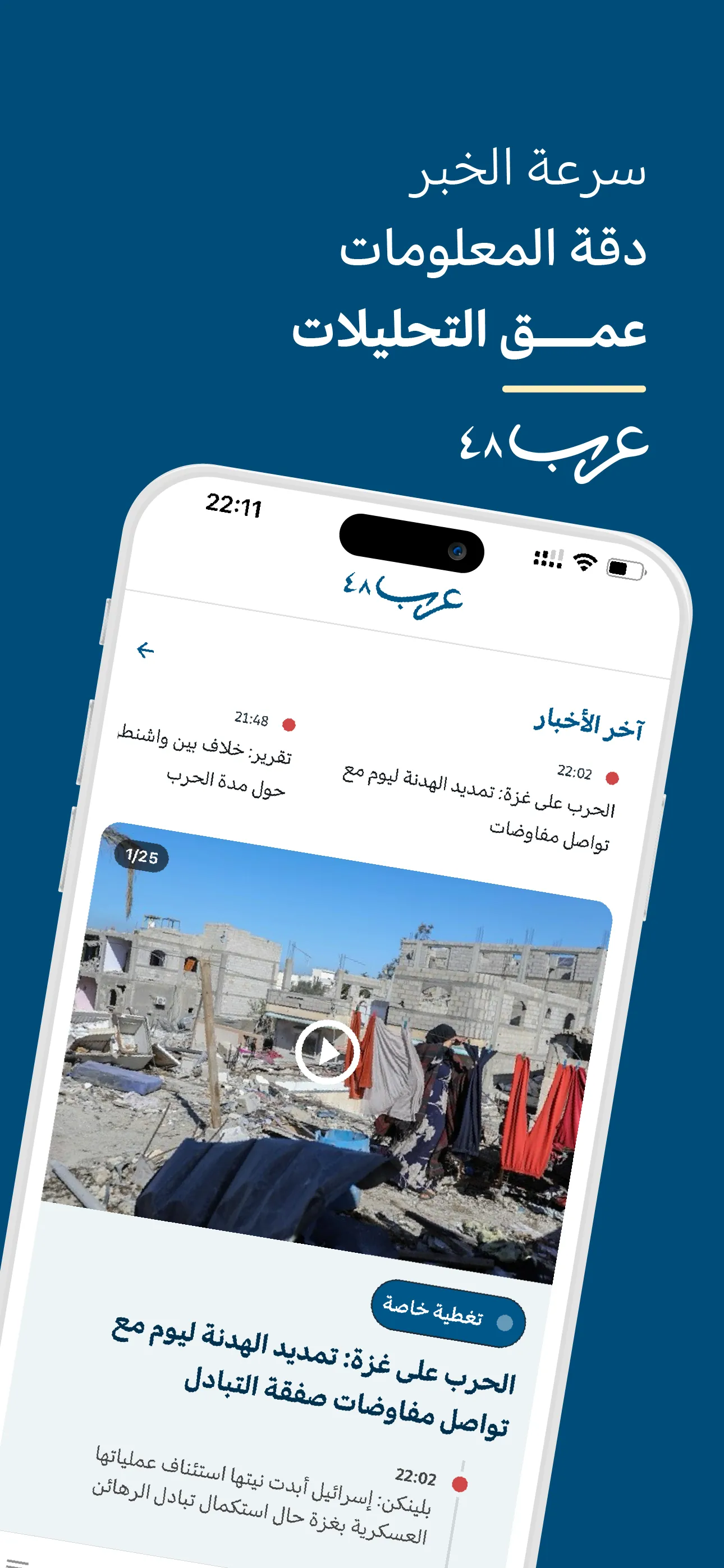 عرب 48 | Indus Appstore | Screenshot