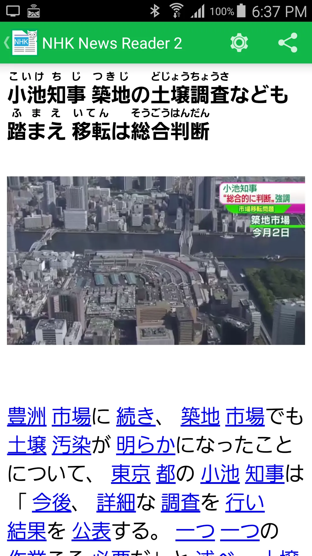 NHK News Reader with Furigana | Indus Appstore | Screenshot