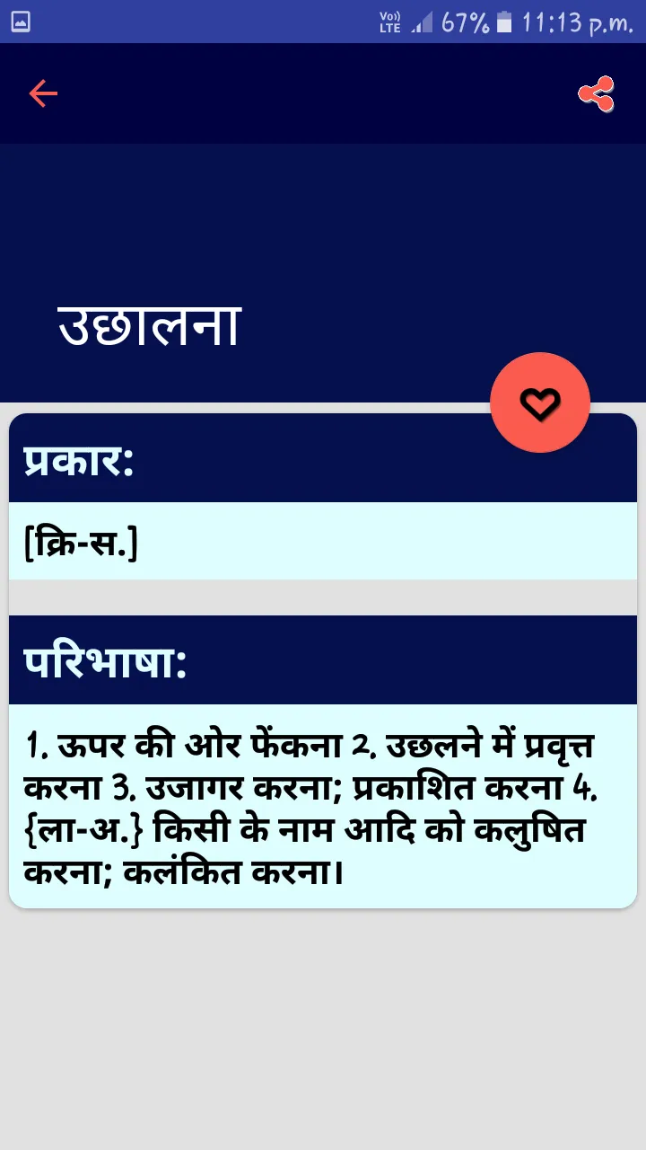 Hindi to Hindi Dictionary | Indus Appstore | Screenshot