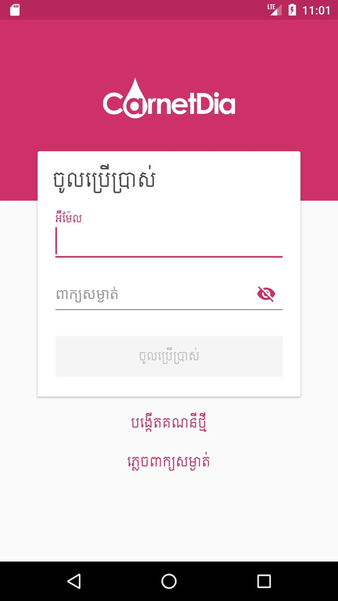 CarnetDia, ទឹកនោមផ្អែម | Indus Appstore | Screenshot