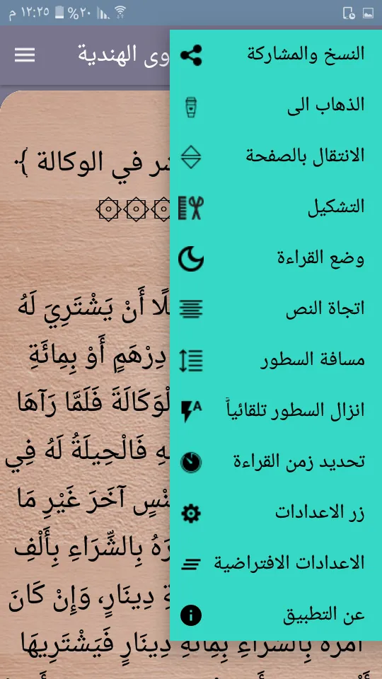 الفتاوى الهندية | Indus Appstore | Screenshot
