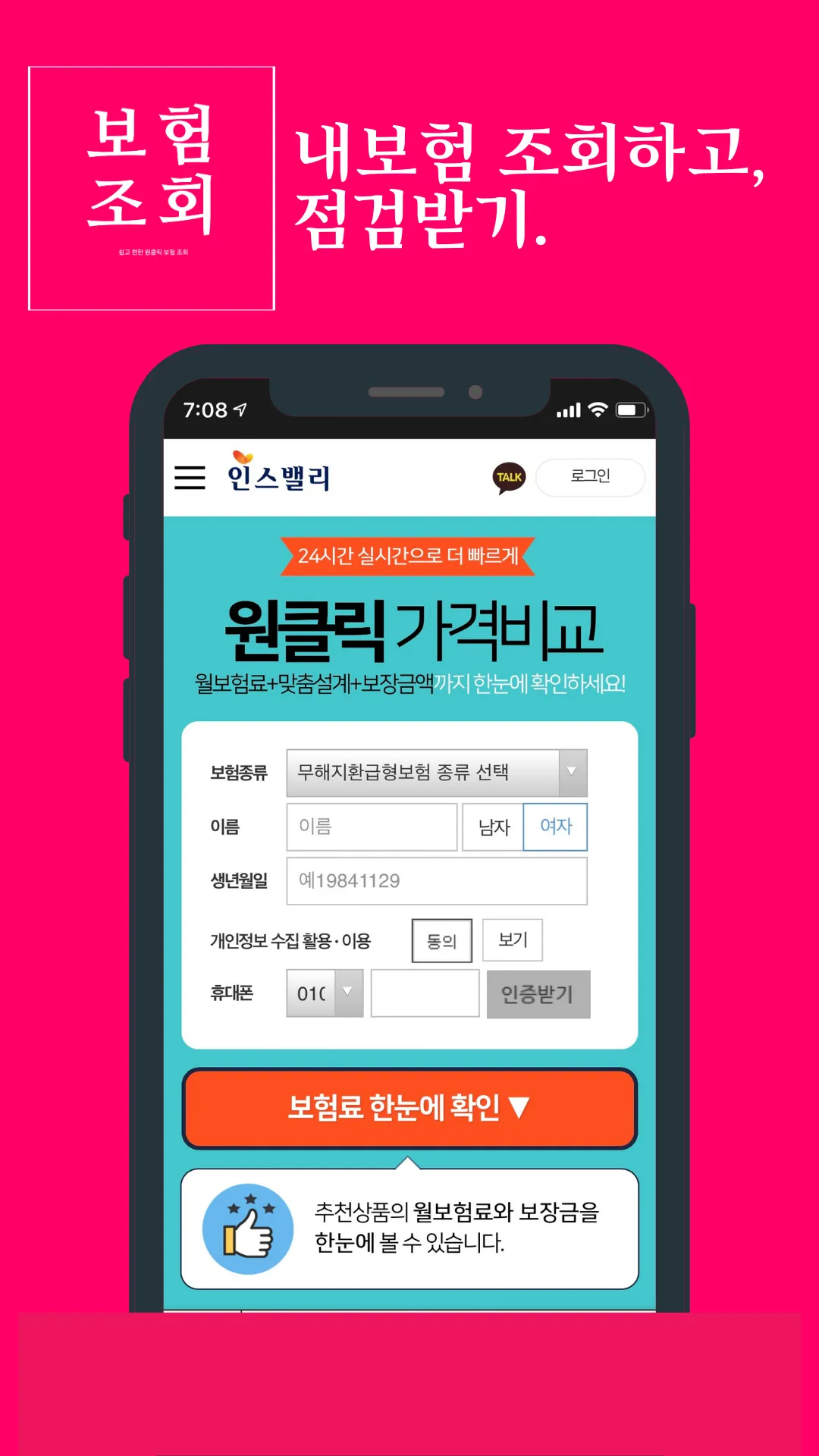 내보험조회 - 내보험찾기 내보험다보여 보장분석 | Indus Appstore | Screenshot