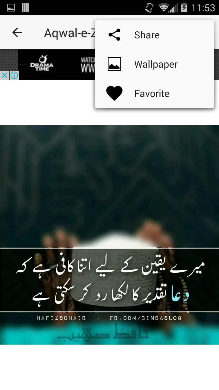 Aqwal-e-Zareen | Indus Appstore | Screenshot