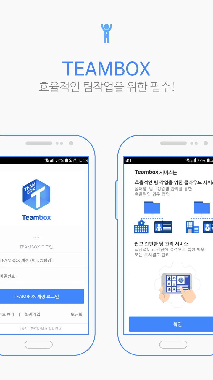 TEAMBOX:팀박스,클라우드,대용량파일,파일공유 | Indus Appstore | Screenshot