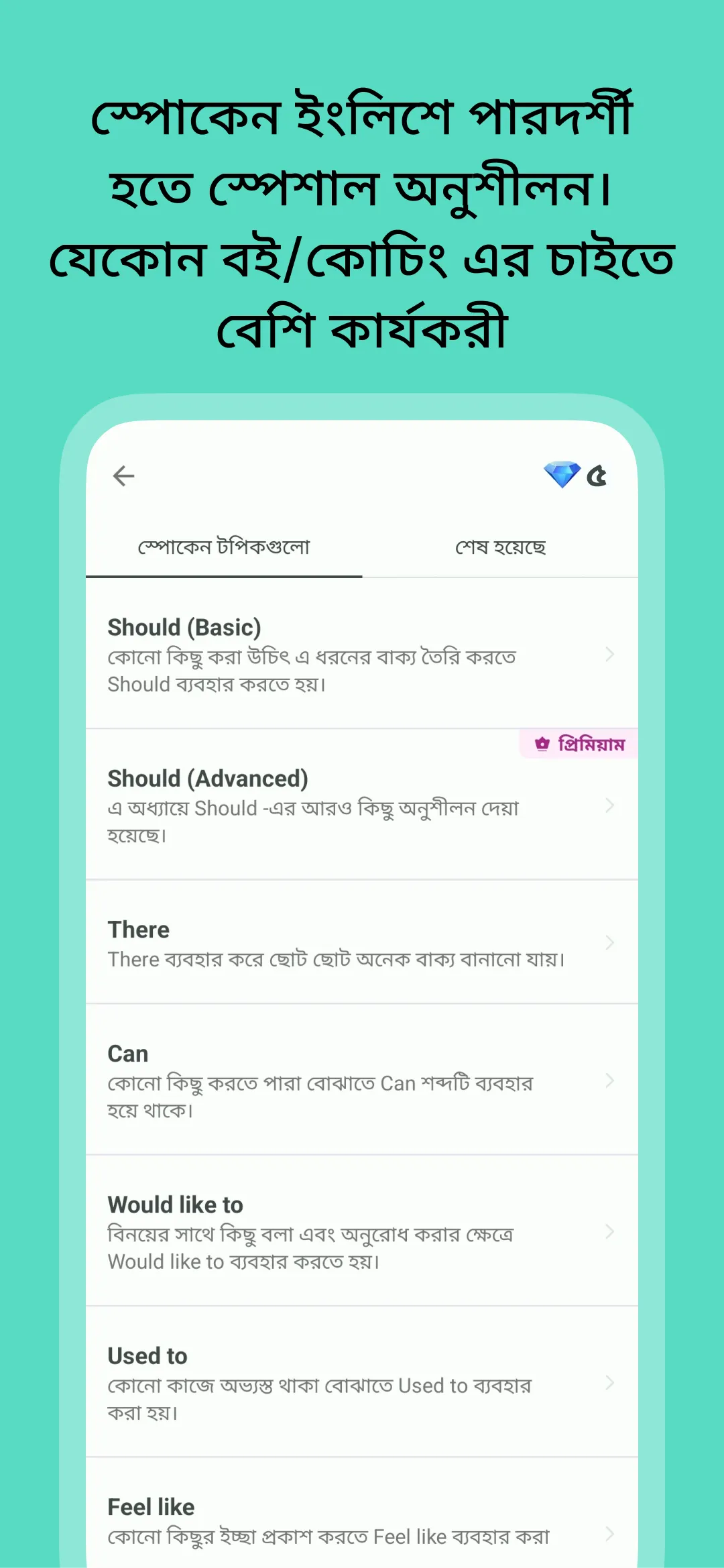 দোভাষী: Dovashi Spoken English | Indus Appstore | Screenshot