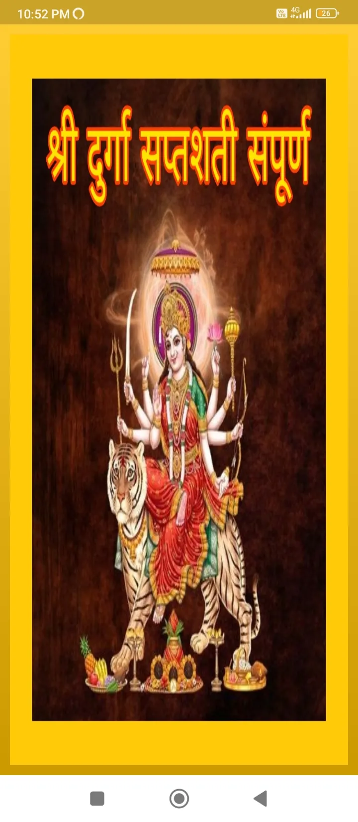 Durga Saptashati Audio | Indus Appstore | Screenshot