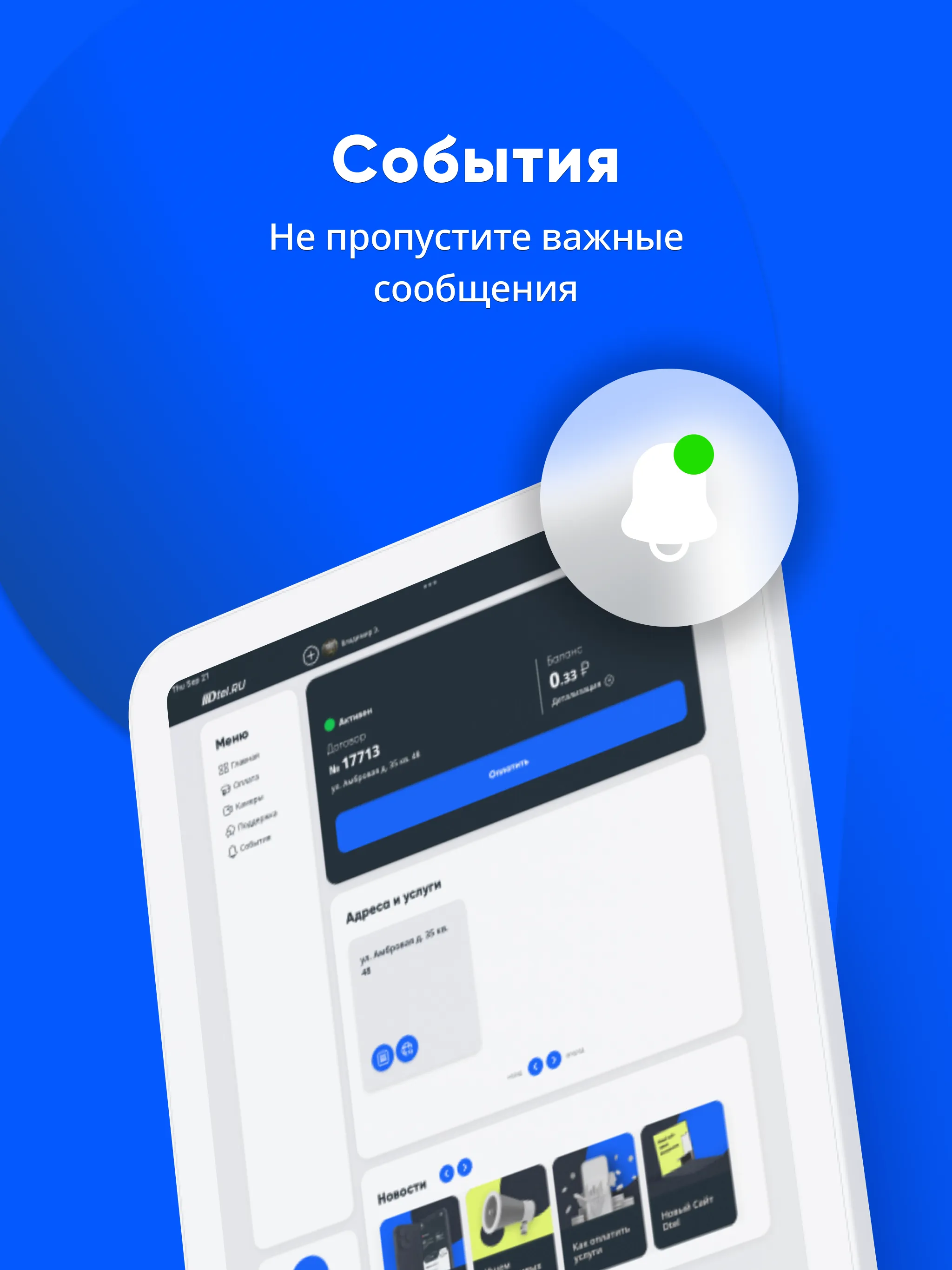 Dtel.RU | Indus Appstore | Screenshot