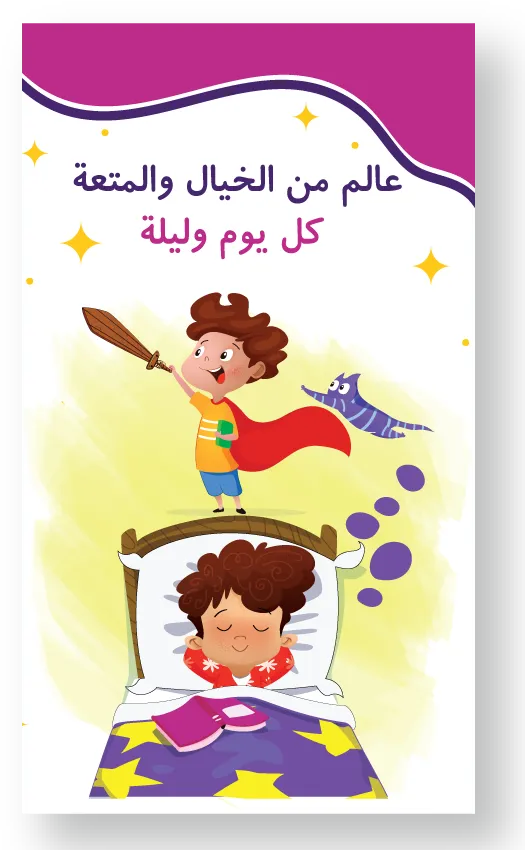 Hikayat: Arabic Kids Stories | Indus Appstore | Screenshot