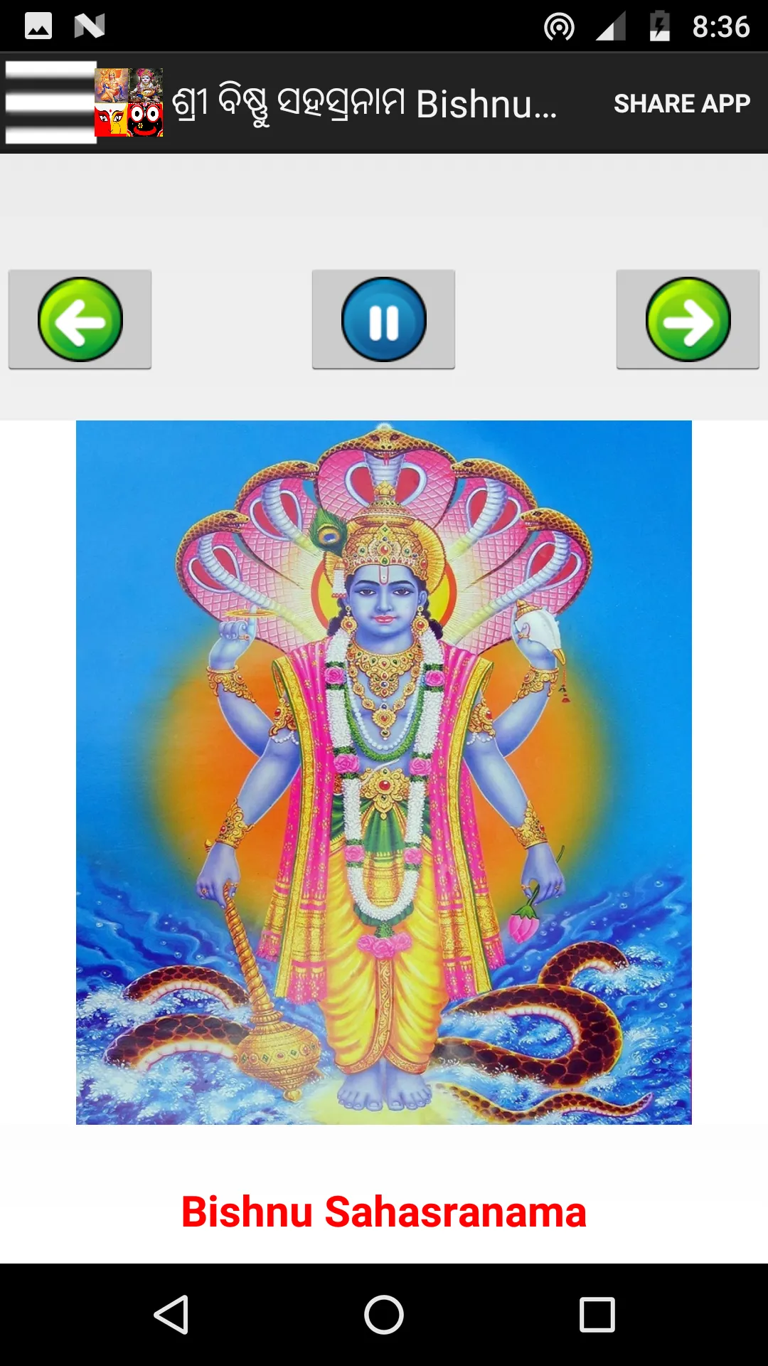 ଓଡ଼ିଆ  Oriya Bhajan Audio Song | Indus Appstore | Screenshot