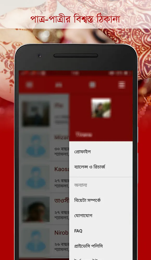 বিয়েটা | Indus Appstore | Screenshot