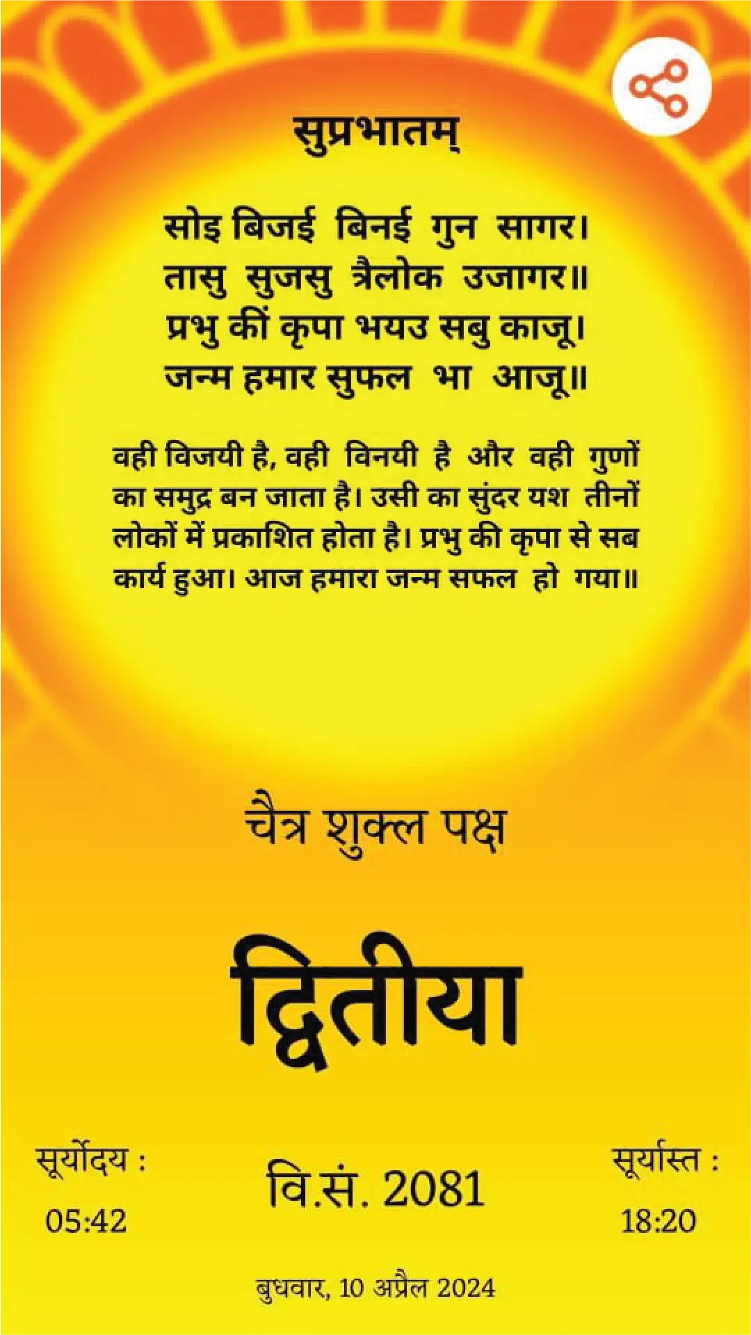 Vikram Samvat Calendar 2024-25 | Indus Appstore | Screenshot