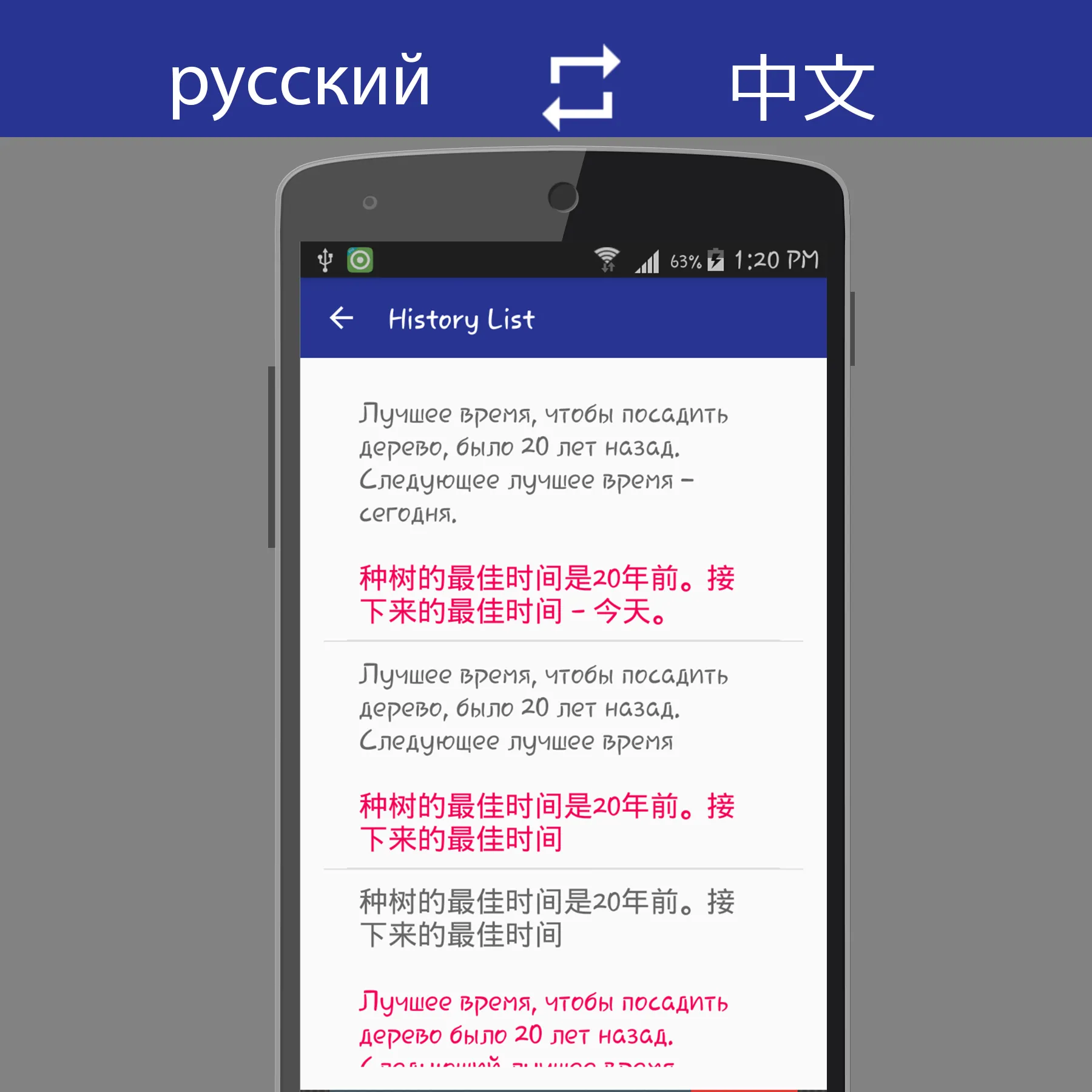 Russian Chinese Translator | Indus Appstore | Screenshot