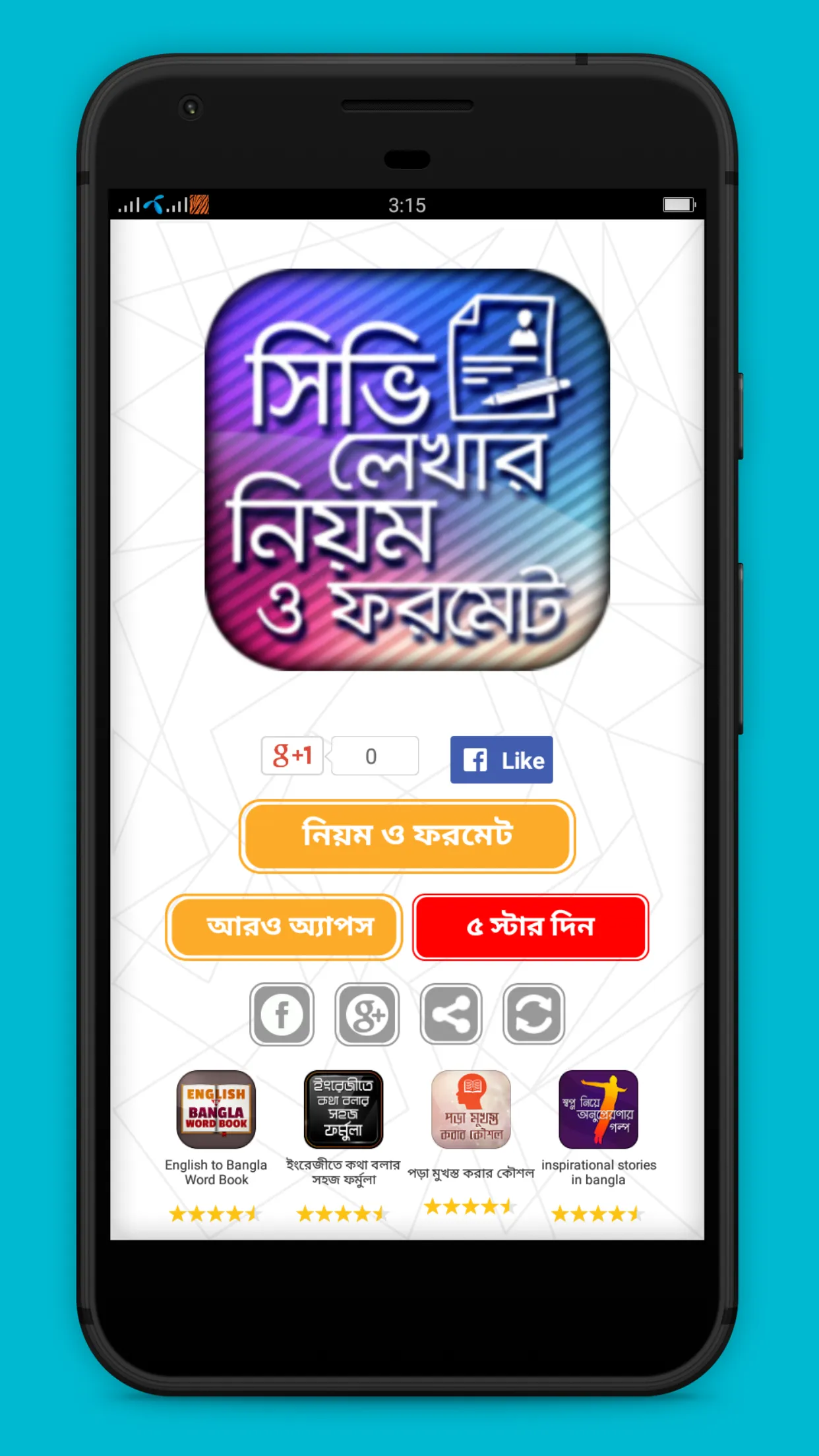 সিভি লেখার নিয়ম ও ফরমেট | Indus Appstore | Screenshot