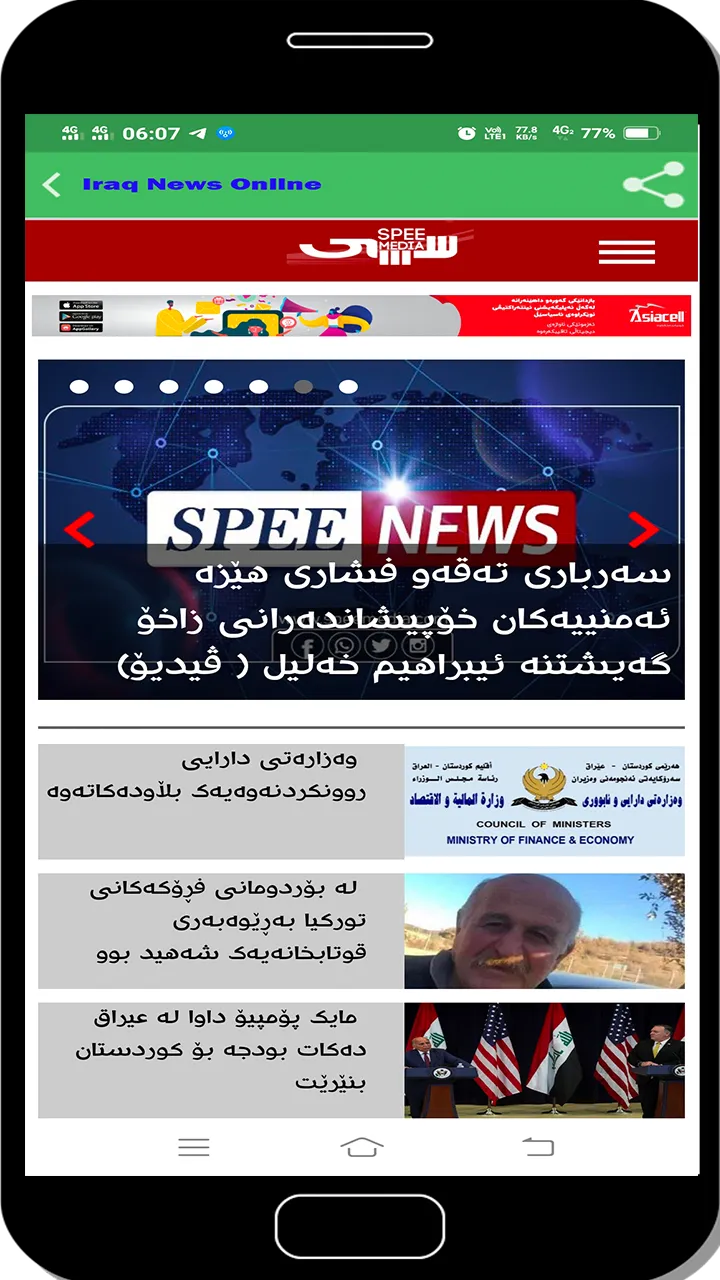 Iraq News Online | Indus Appstore | Screenshot