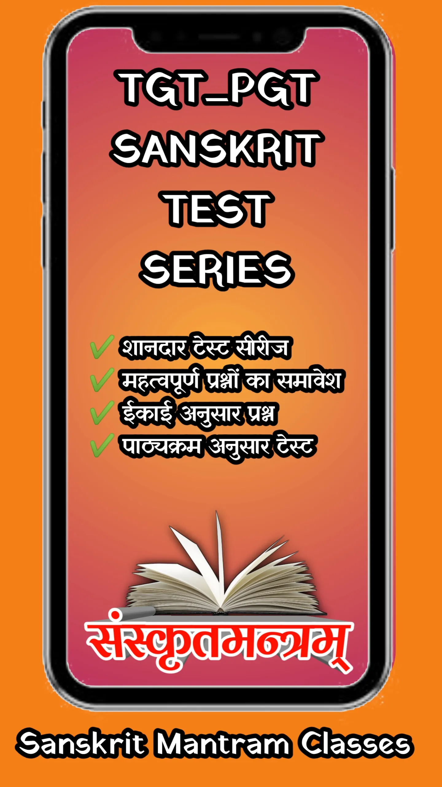 Sanskrit Mantram Classes | Indus Appstore | Screenshot