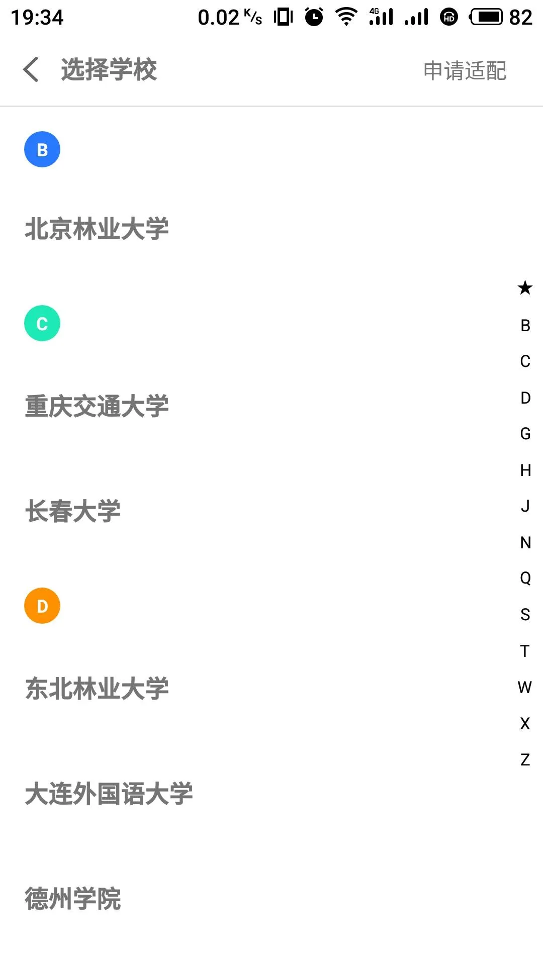 WakeUp课程表Pro | Indus Appstore | Screenshot