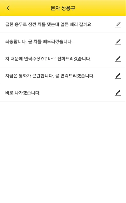 WHACANO. (와카노) - 스마트 안심주차 | Indus Appstore | Screenshot