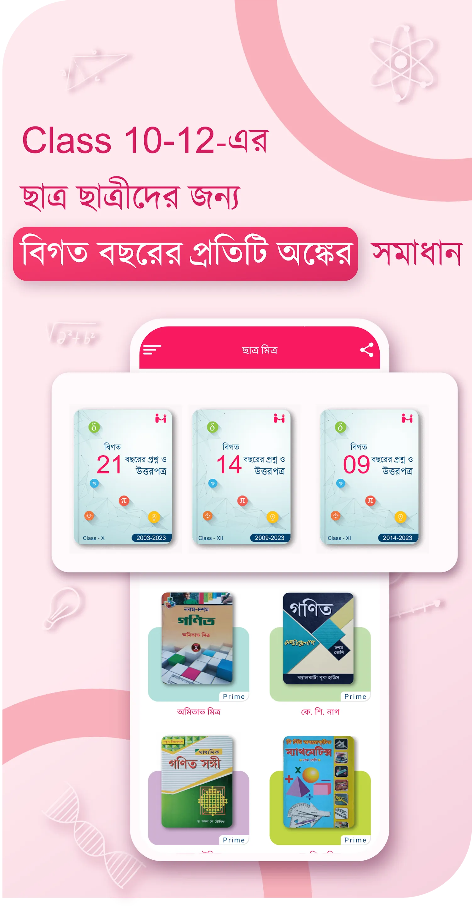 ছাত্র মিত্র | 6-12 Mathematics | Indus Appstore | Screenshot