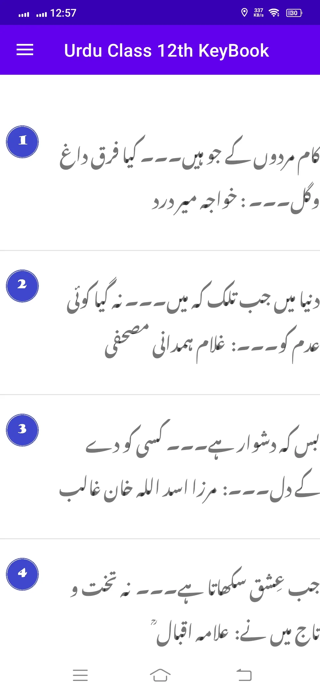 Urdu Class 12th KeyBook | Indus Appstore | Screenshot