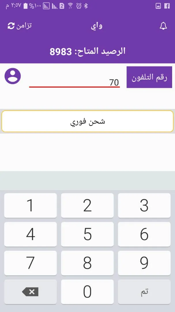 شبكة المياس لخدمات الاتصالات | Indus Appstore | Screenshot