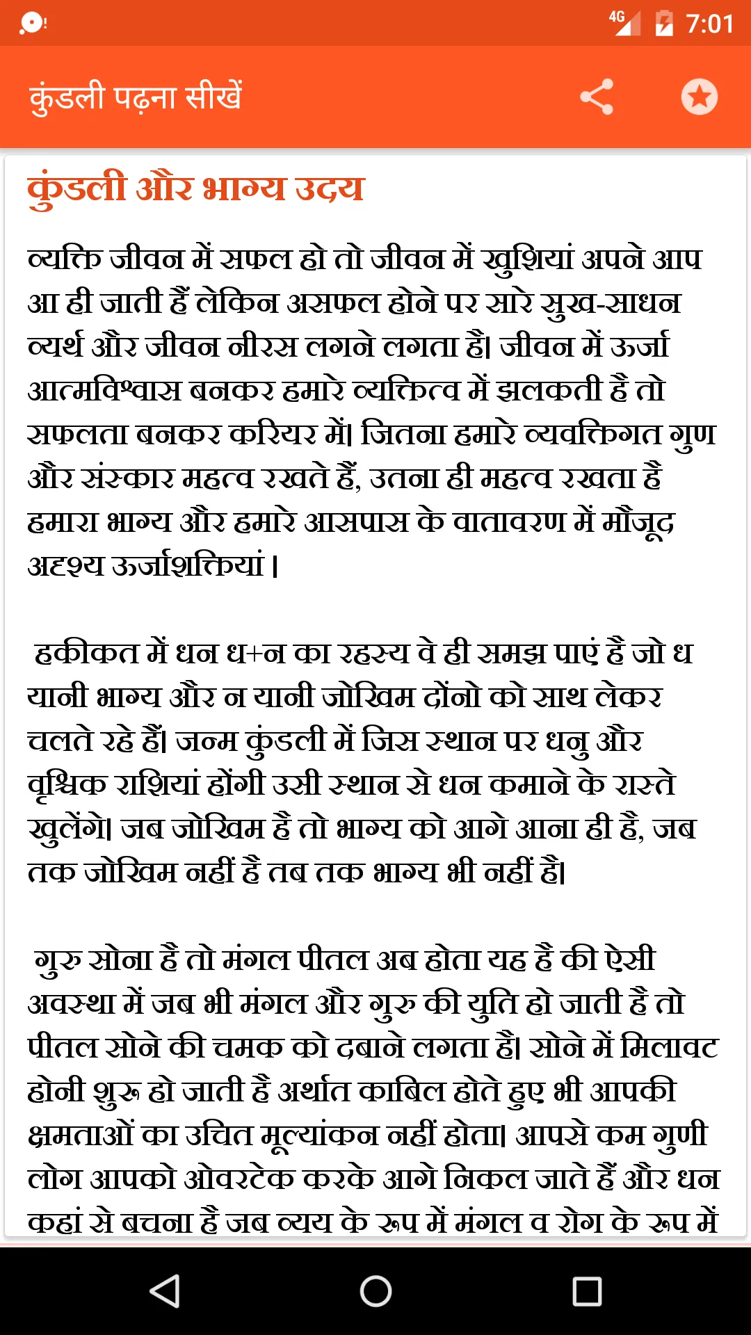 कुंडली पढ़ना सीखे | Indus Appstore | Screenshot