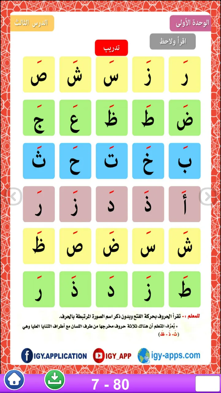 Nour Al-bayan Interactive | Indus Appstore | Screenshot