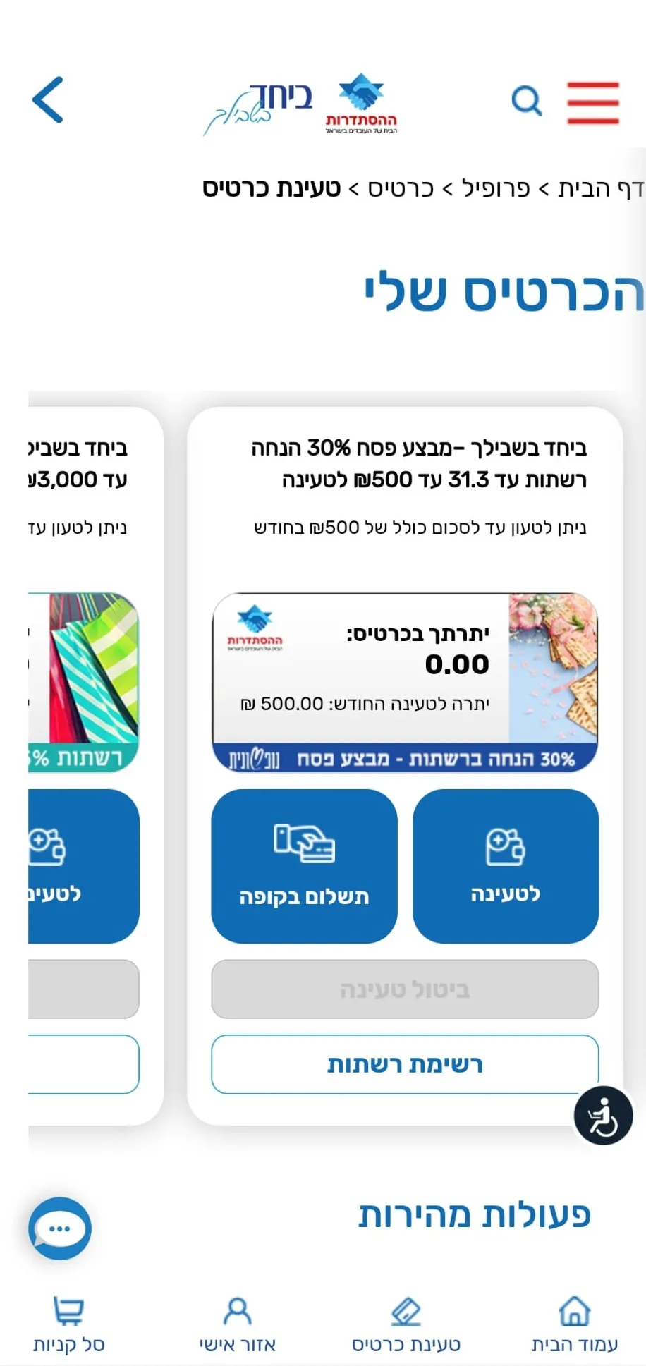 ביחד בשבילך | Indus Appstore | Screenshot