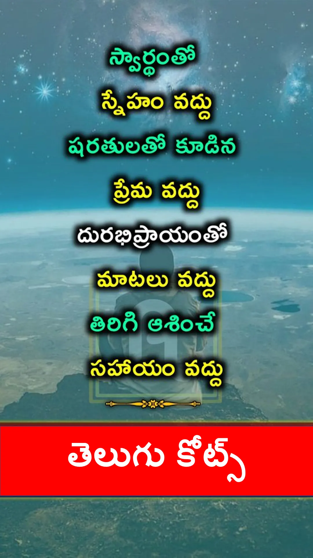 Life Changing Quotes In Telugu | Indus Appstore | Screenshot