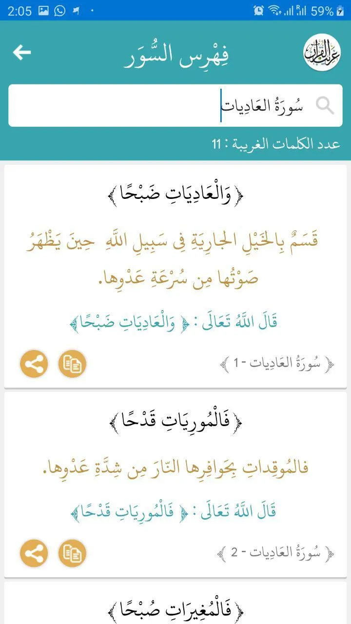 غريب القران | Indus Appstore | Screenshot