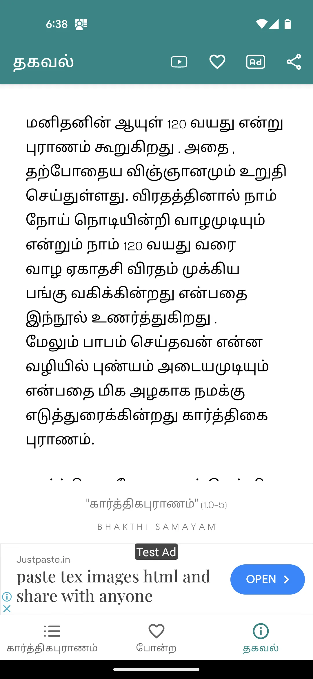 Karthika Puranam in Tamil | Indus Appstore | Screenshot