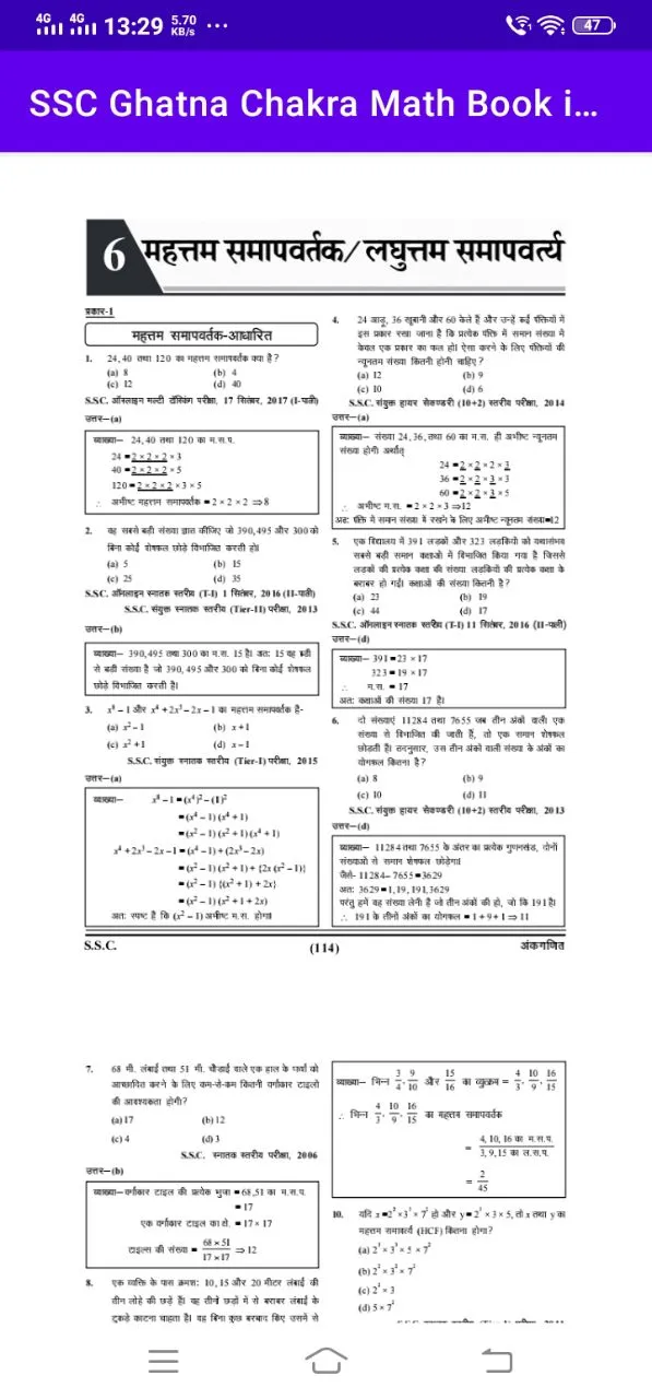 SSC Ghatna Chakra Math Book | Indus Appstore | Screenshot