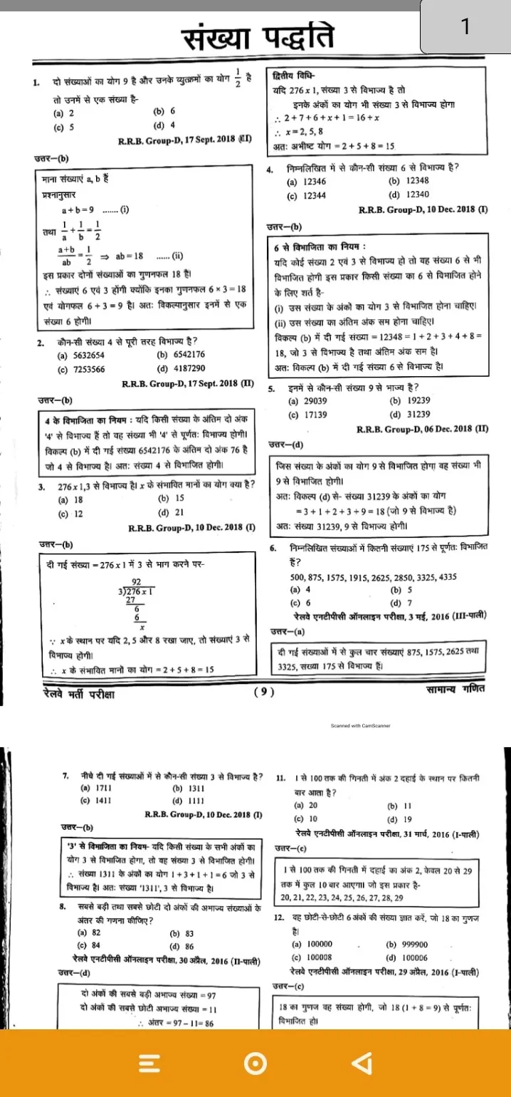 Railway samanya math offline | Indus Appstore | Screenshot