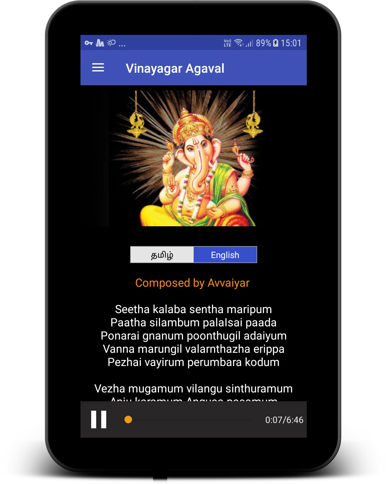 Vinayagar Agaval | Indus Appstore | Screenshot