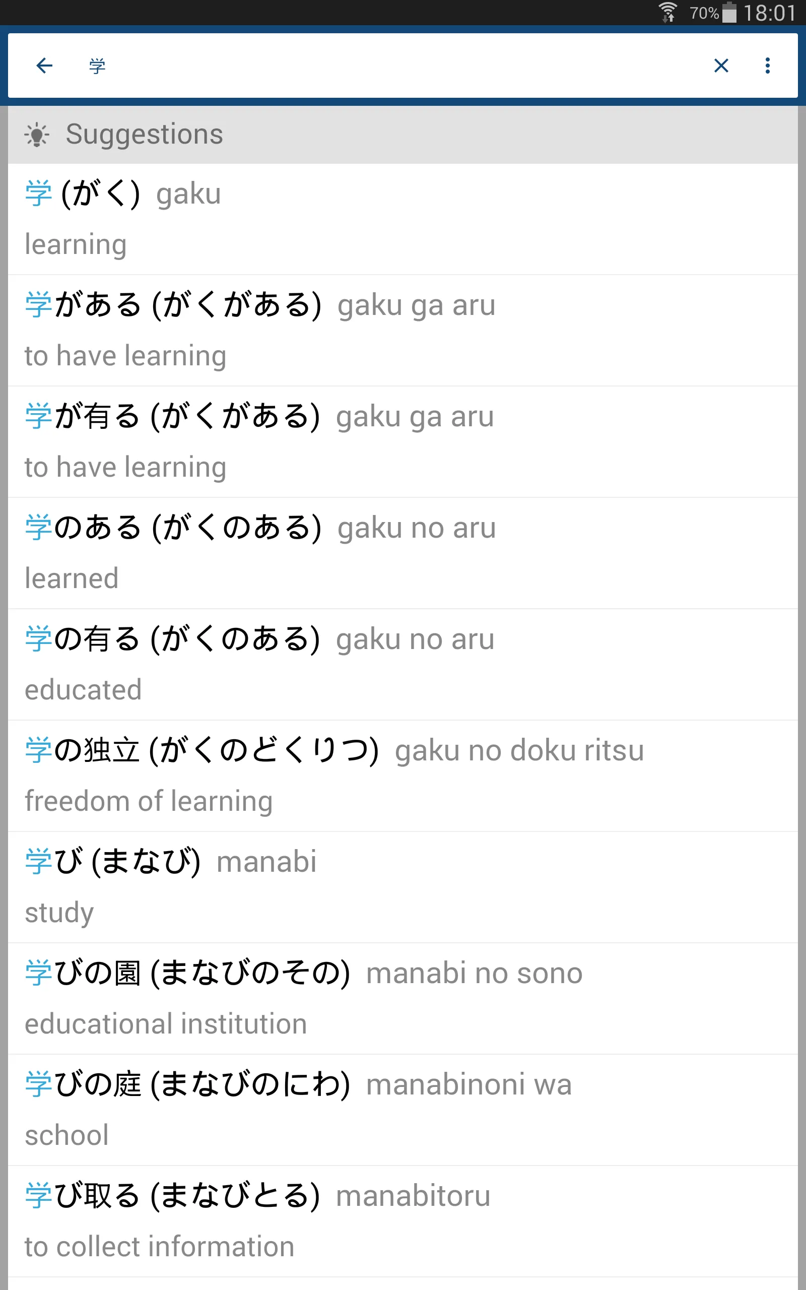 Japanese English Dictionary | Indus Appstore | Screenshot