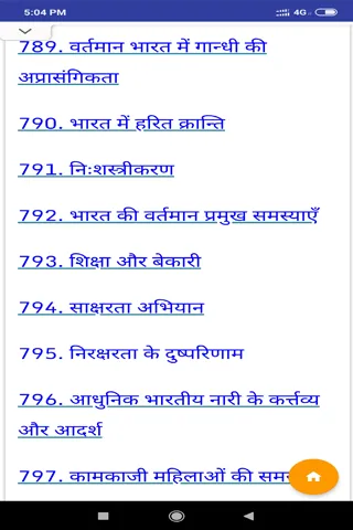 Hindi Essays | Indus Appstore | Screenshot