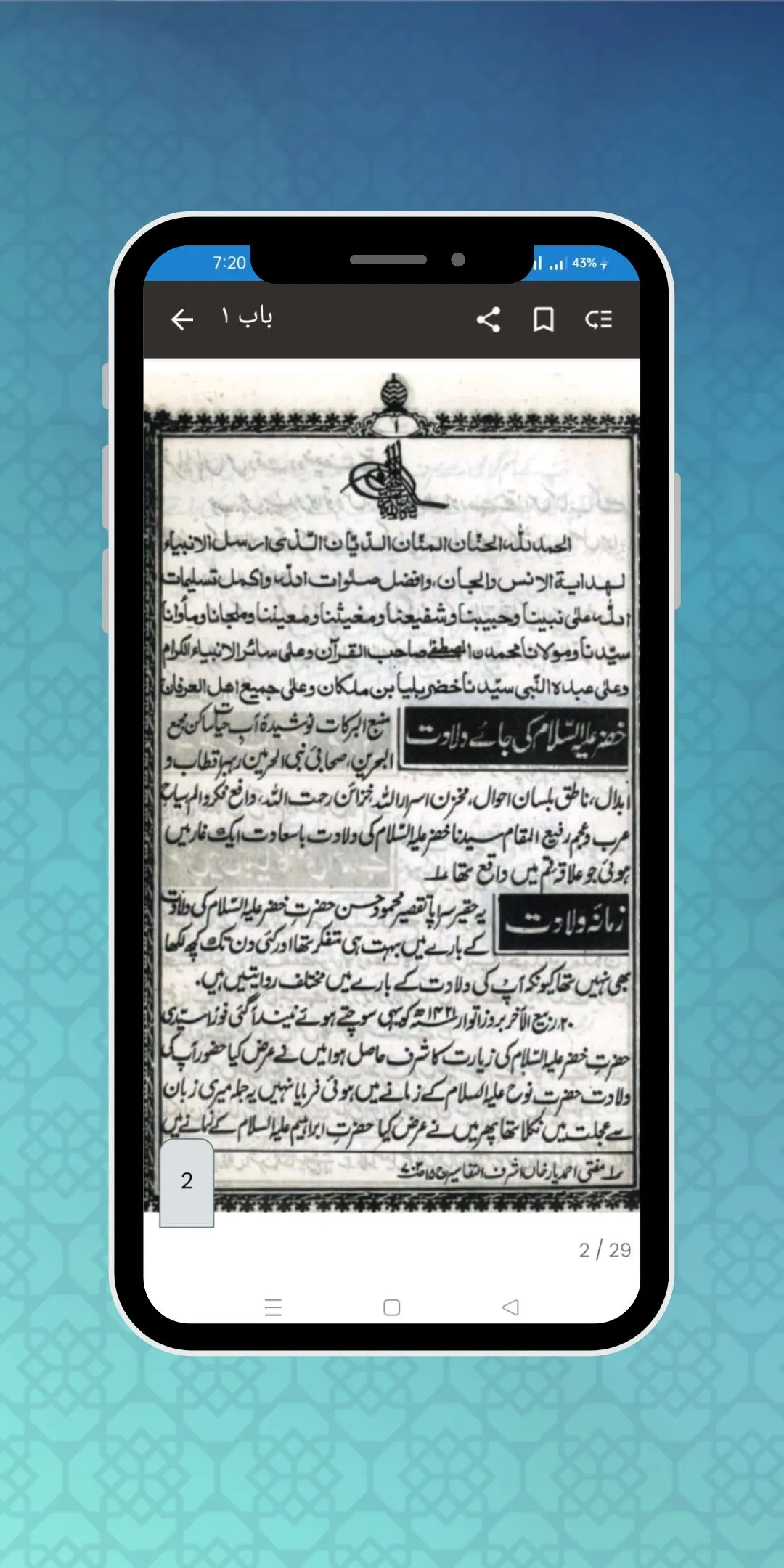 Life Story of Hazrat Khizar as | Indus Appstore | Screenshot