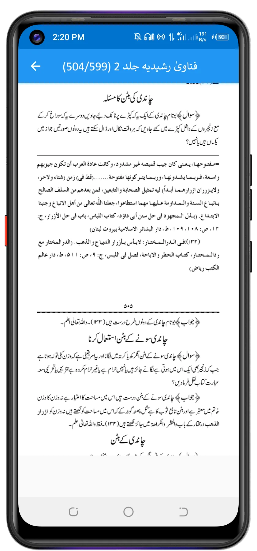 Fatawa Rashidiya فتاویٰ رشیدیہ | Indus Appstore | Screenshot