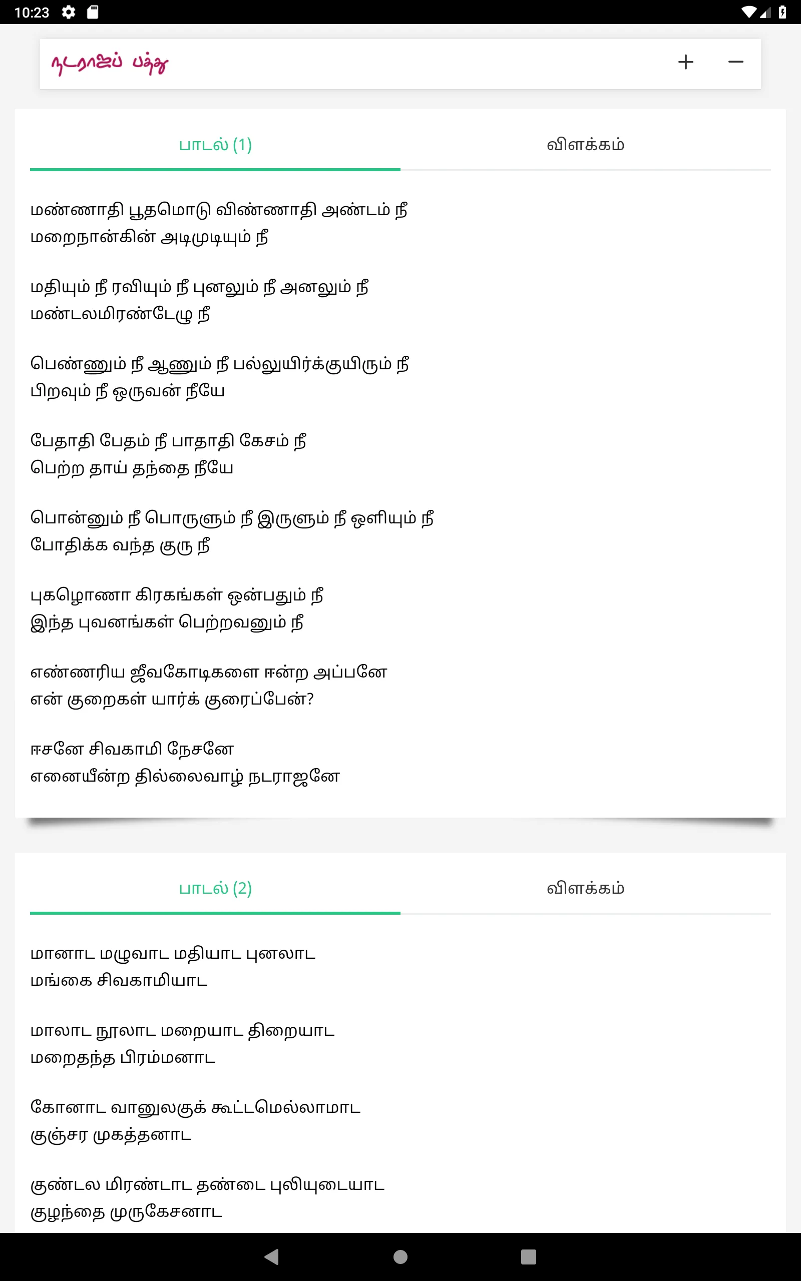 Nataraja Pathu | Indus Appstore | Screenshot