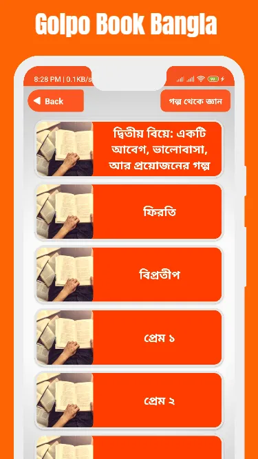 গল্প থেকে জ্ঞান গল্পের বই | Indus Appstore | Screenshot