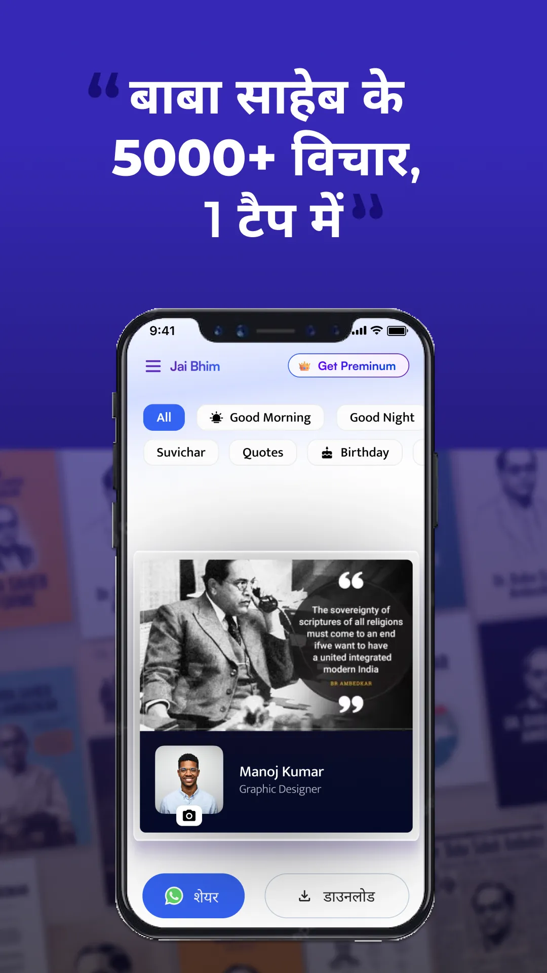 Jai Bhim | Indus Appstore | Screenshot